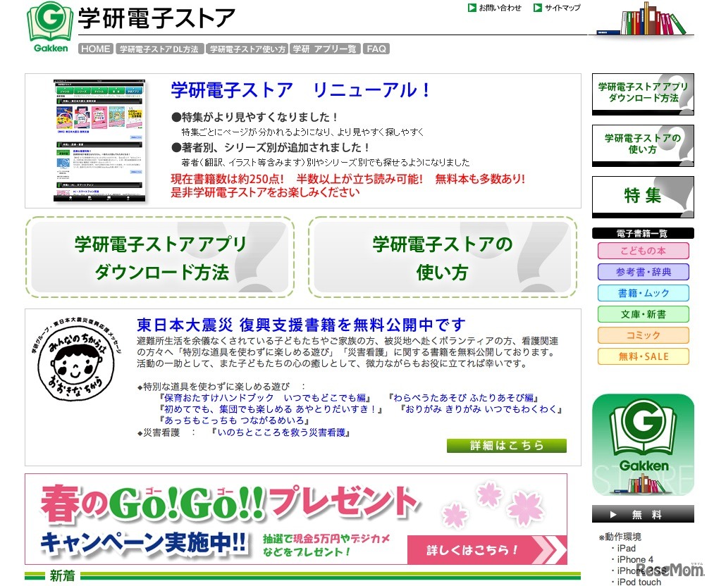 学研電子ストア