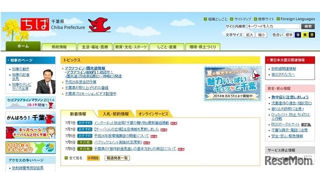 千葉県