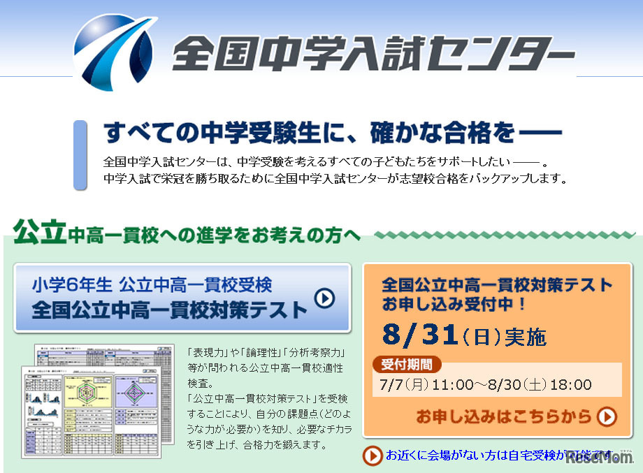 立中高一貫校対策テスト