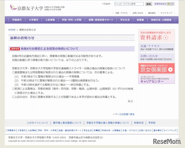 京都女子大学のお知らせ
