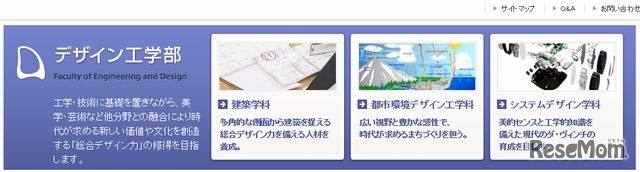 デザイン工学部