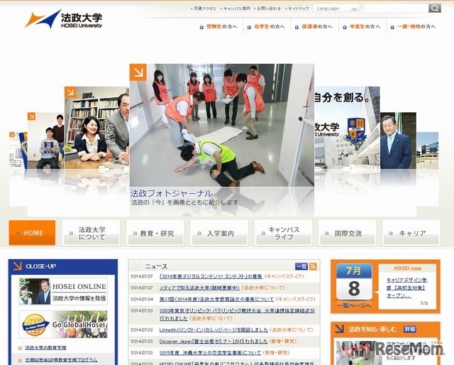 法政大学のホームページ