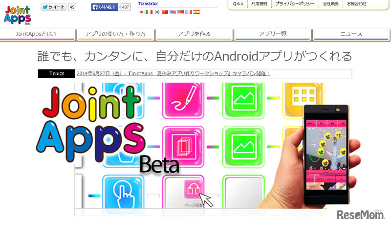 JointApps（Webサイト）
