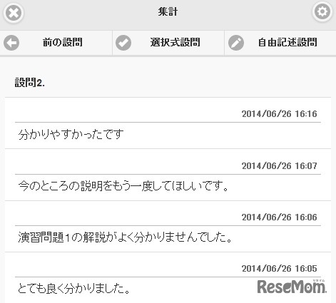 記述式設問の集計結果