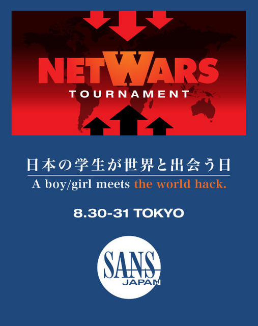 「SANS NETWARS Tournament 2014」