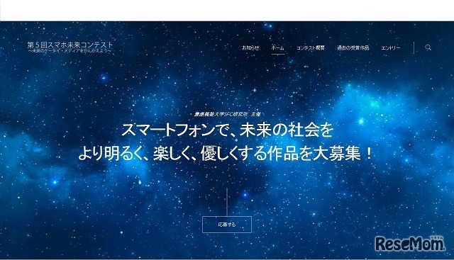 第5回スマホ未来コンテスト