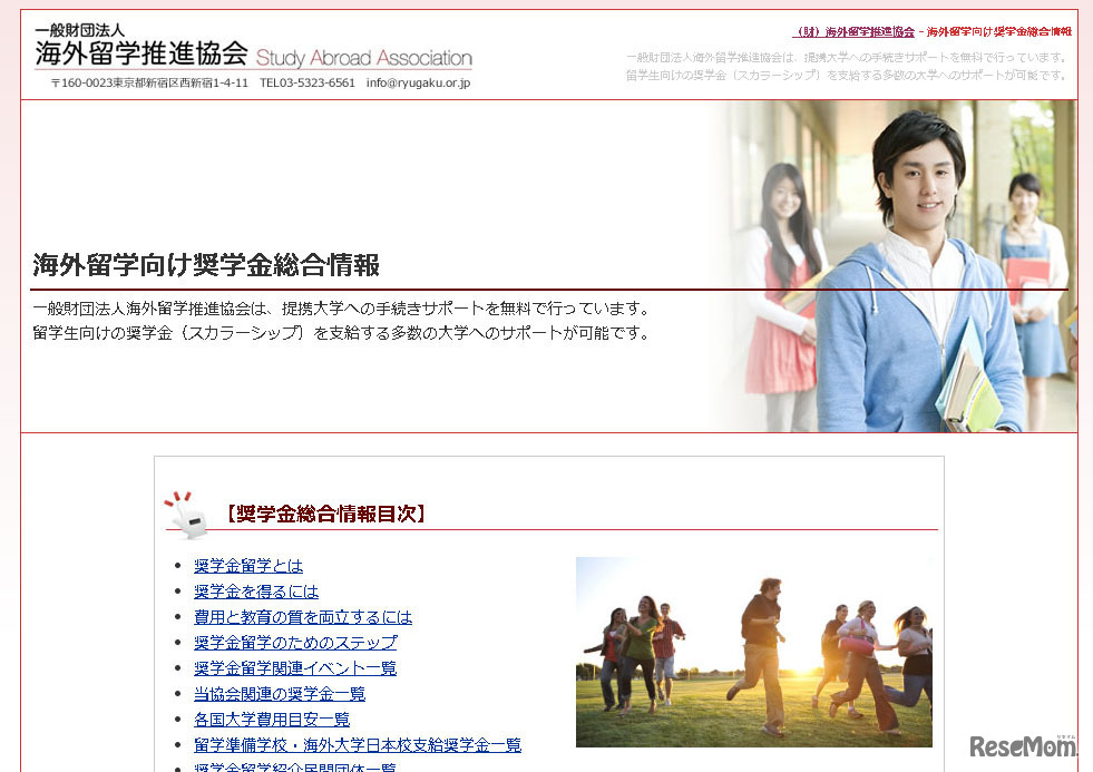 海外留学向け奨学金総合情報
