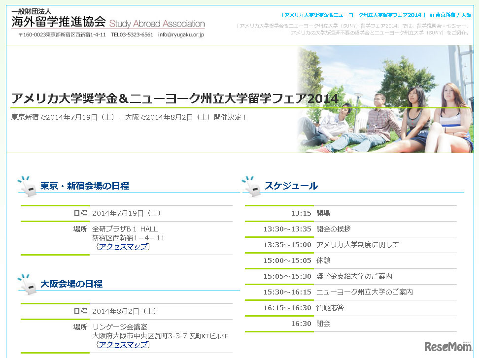 アメリカ大学奨学金＆ニューヨーク州立大学留学フェア2014