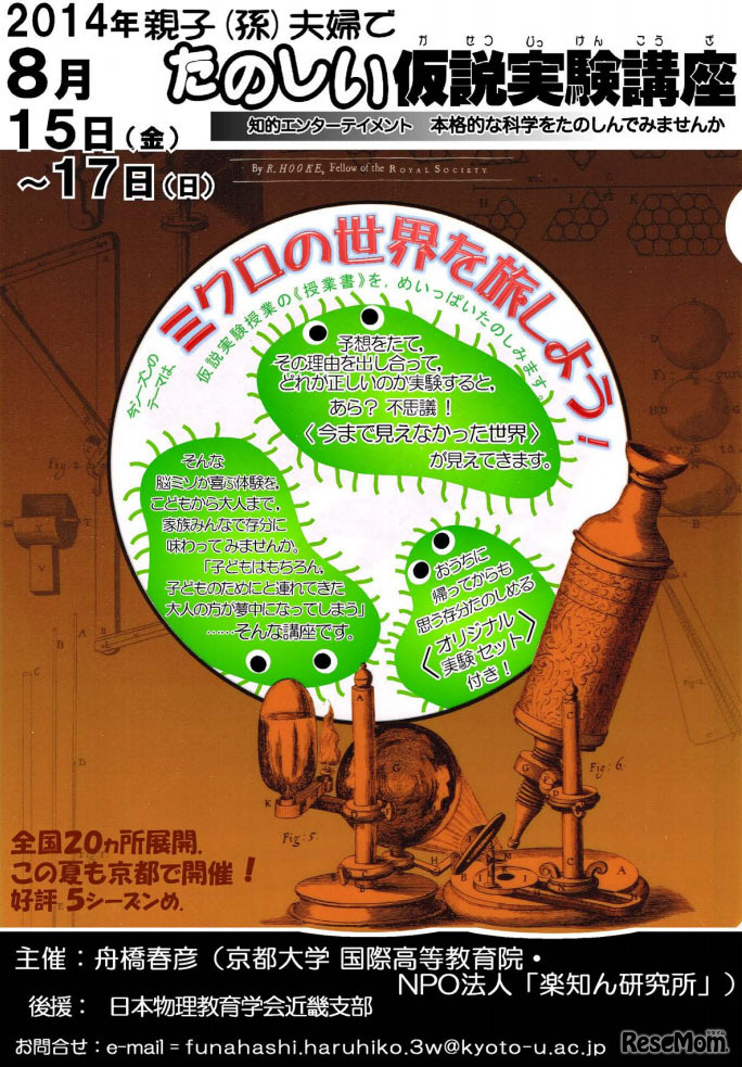 親子（孫）夫婦でたのしい仮説実験講座2014