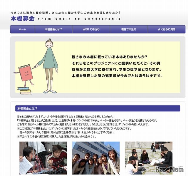 本棚募金の公式ホームページ