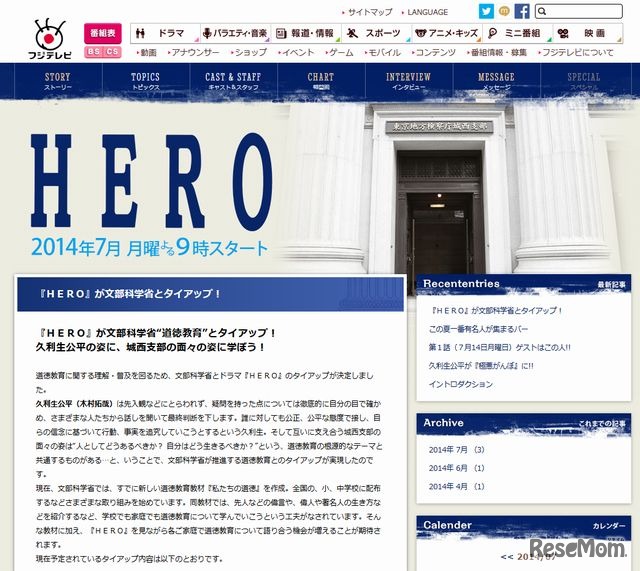 フジテレビ「HERO」のブログ
