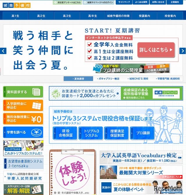 城南予備校のホームページ