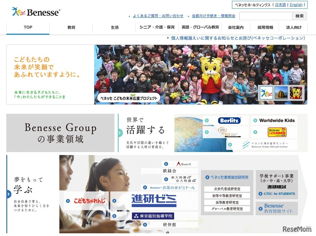ベネッセグループ、Webサイト