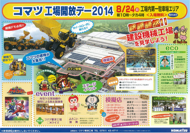 【夏休み】コマツの粟津工場が一般開放　8月24日