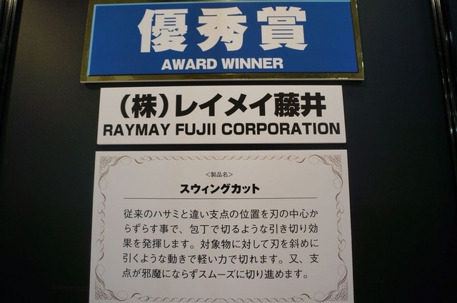 『スウィングカット』レイメイ藤井