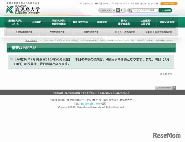 鹿児島大学の休講情報