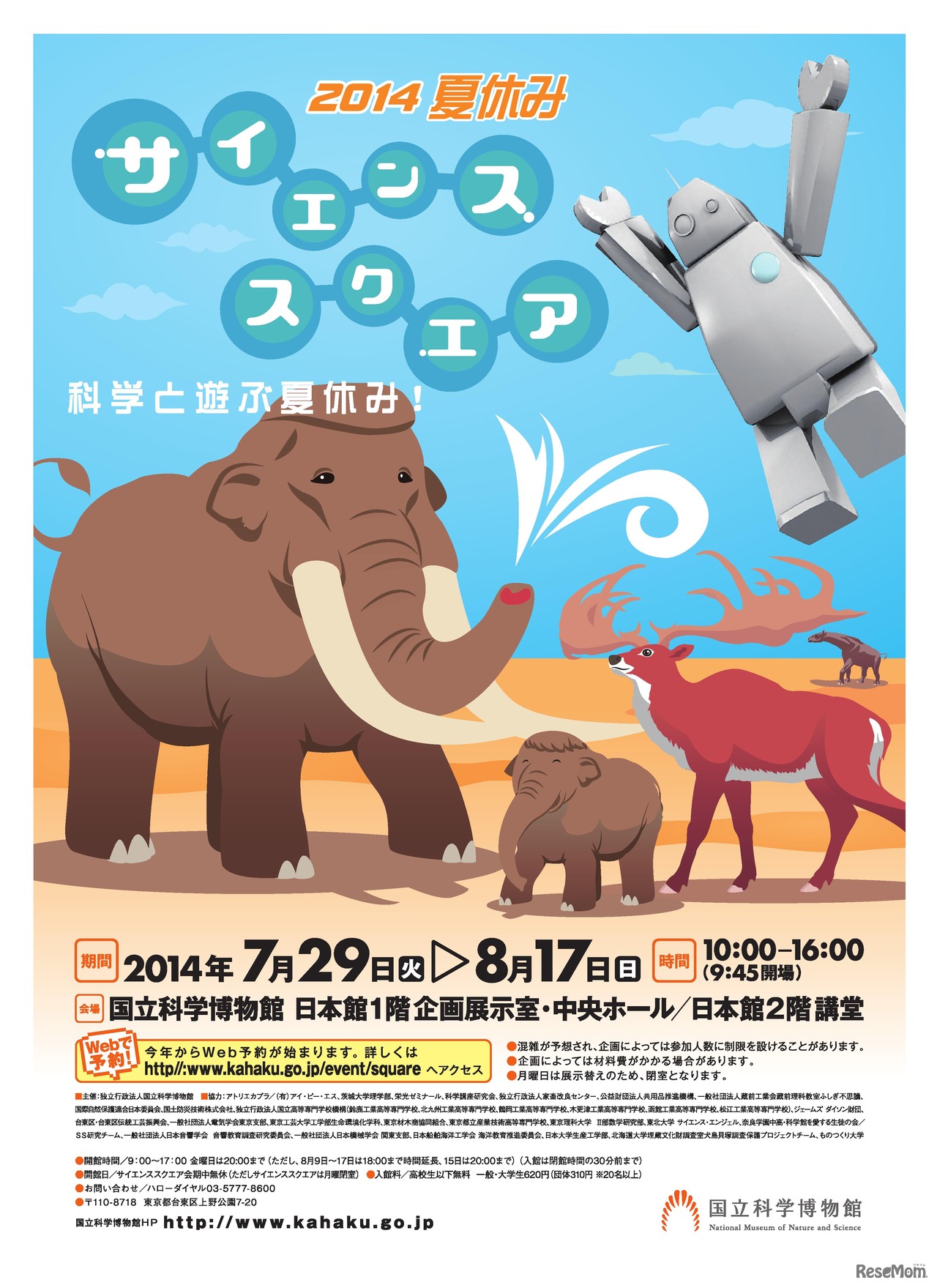 2014夏休みサイエンススクエア