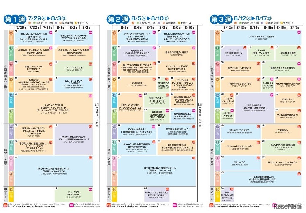 イベントスケジュール一覧