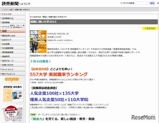 読売新聞社の紹介ページ