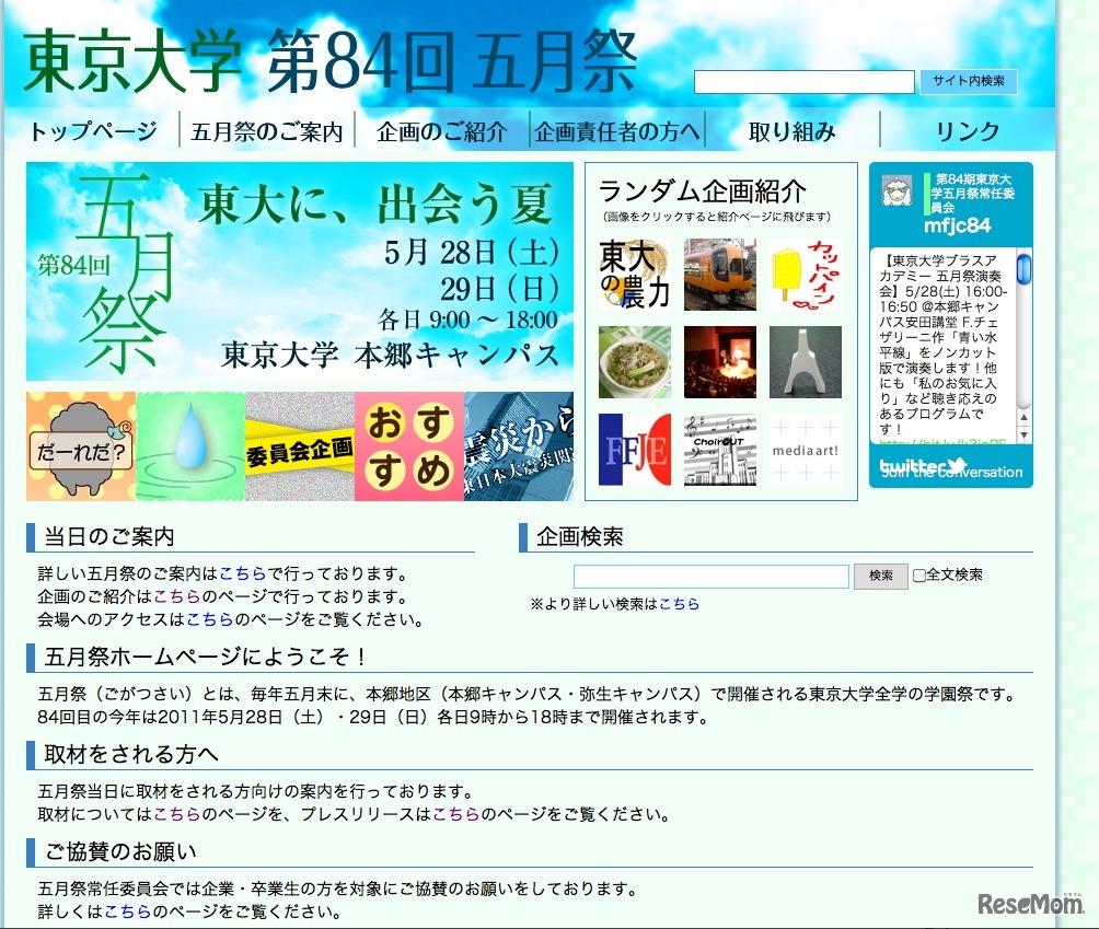 東京大学　第84回五月祭