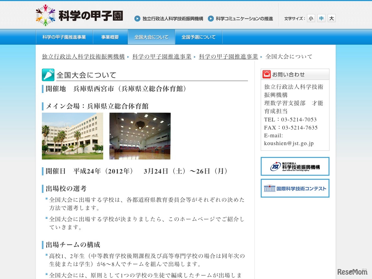 全国大会について