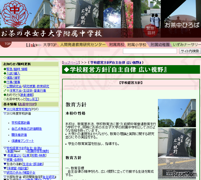 お茶の水女子大学附属中学校（Webサイト）