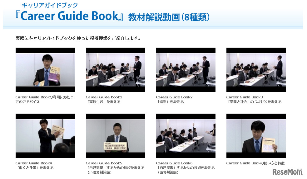 模擬授業動画（解説動画）