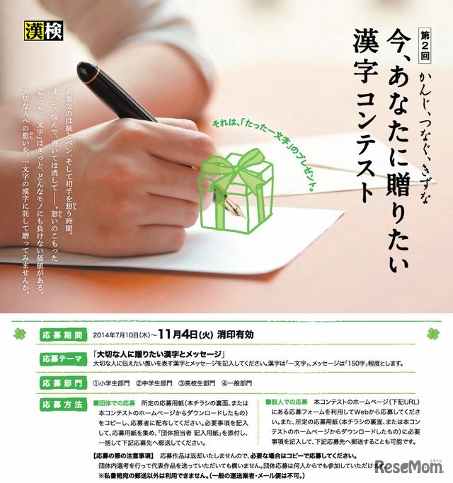 今、あなたに贈りたい漢字コンテスト