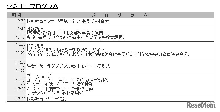 セミナープログラム