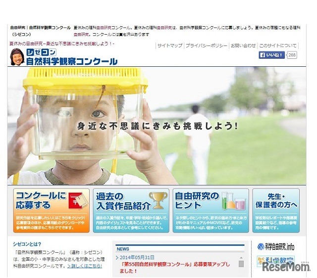 「自然科学観察コンクール