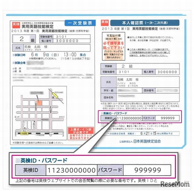 個人成績表（合否通知）