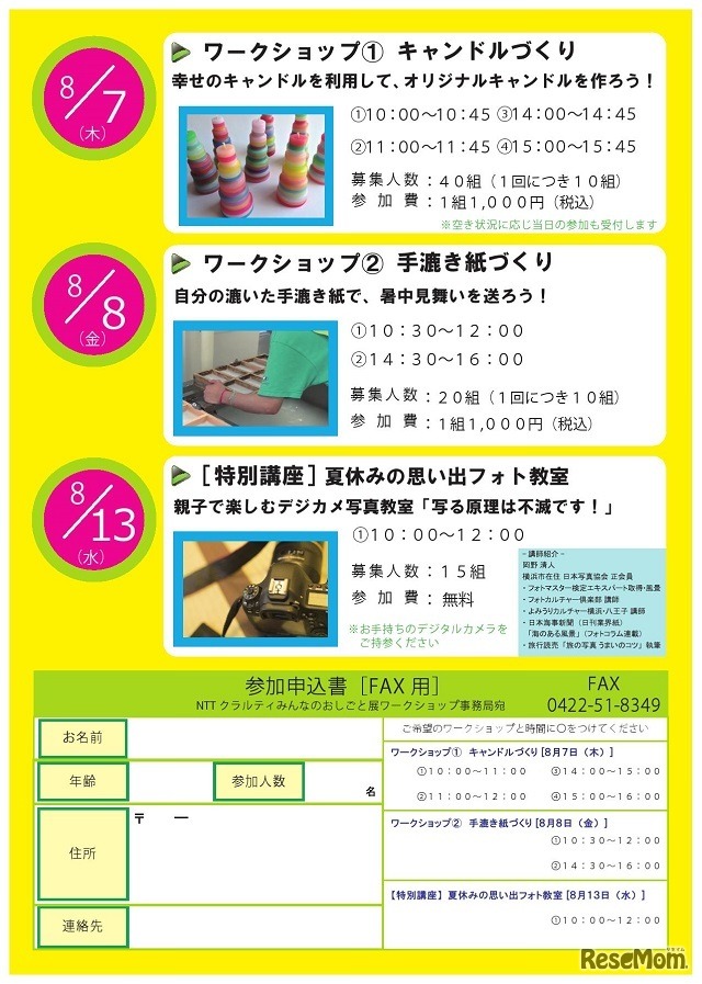 ワークショップ詳細