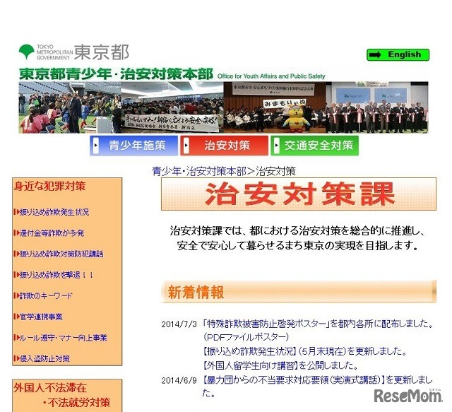 東京都青少年・治安対策本部