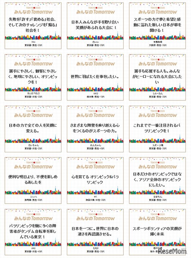 一般投稿者による「みんなのTomorrow」