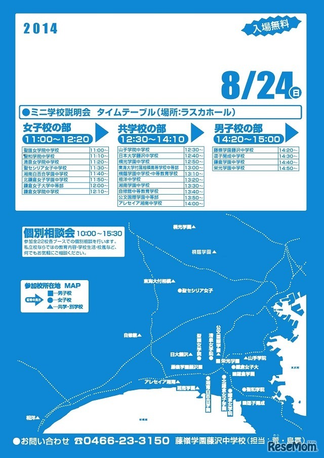 ミニ学校説明会　タイムスケジュール
