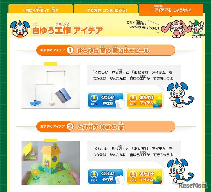 自由工作のアイデア