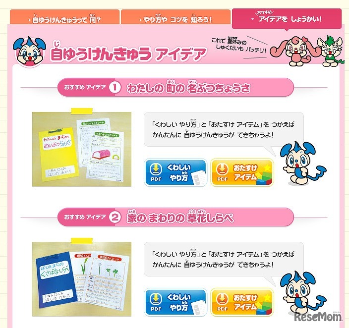 自由研究のアイデア