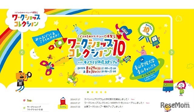 ワークショップコレクション