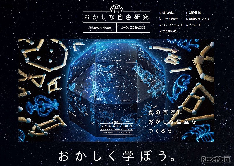 森永製菓・「おかしな自由研究」シリーズ