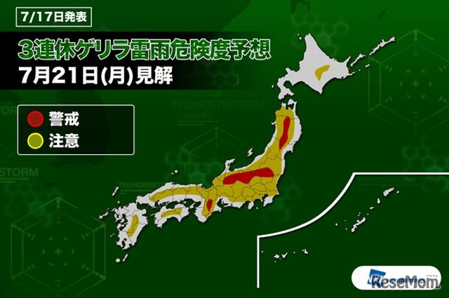 3連休ゲリラ雷雨危険度予想（7/21）