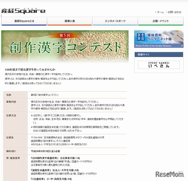 コンテストのホームページ