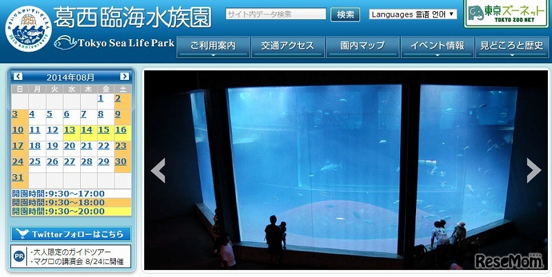 葛西臨海水族園