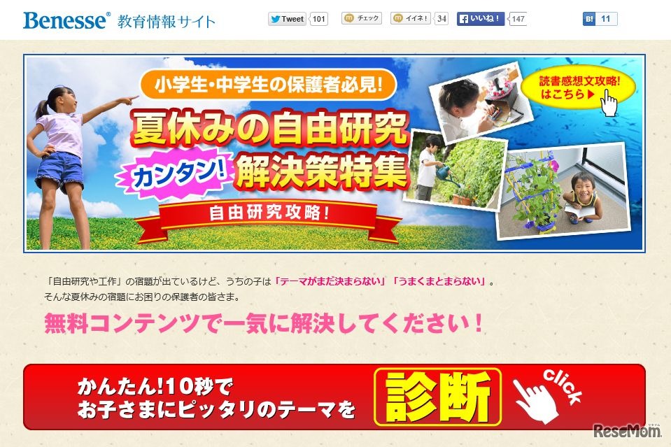 夏休みの自由研究解決策特集