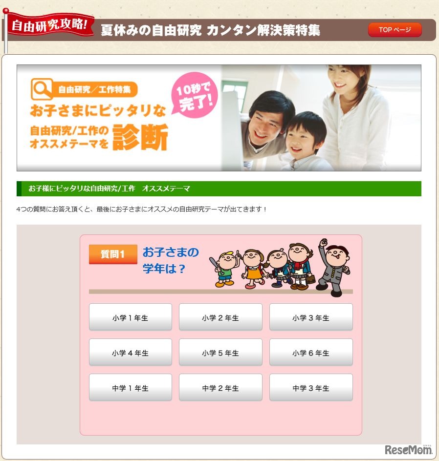 自由研究テーマ診断