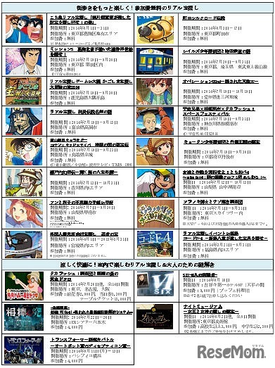 夏休み期間開催イベント