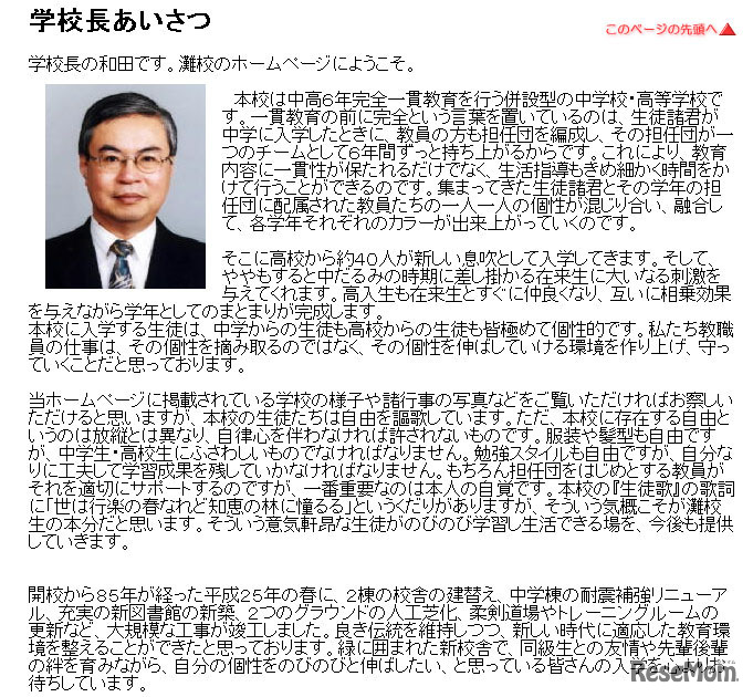 灘中学校・高等学校（Webサイト）