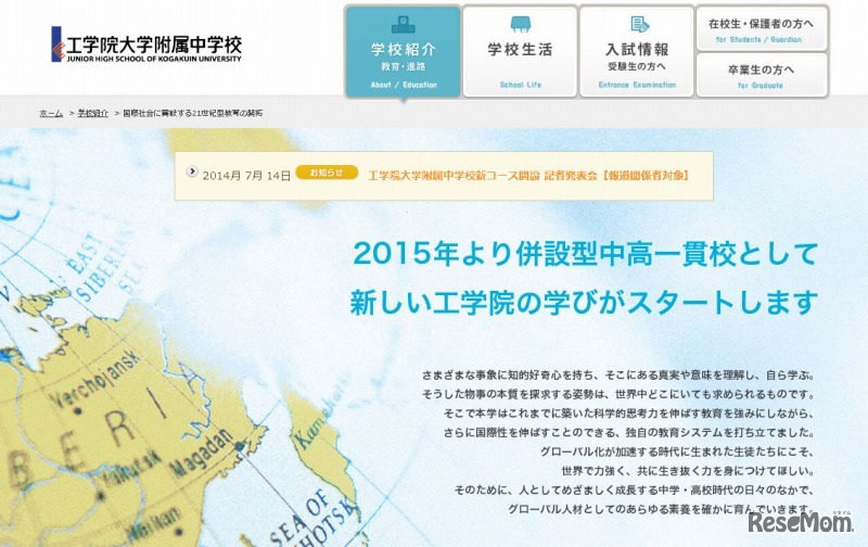 工学院大学附属中学校（Webサイト）