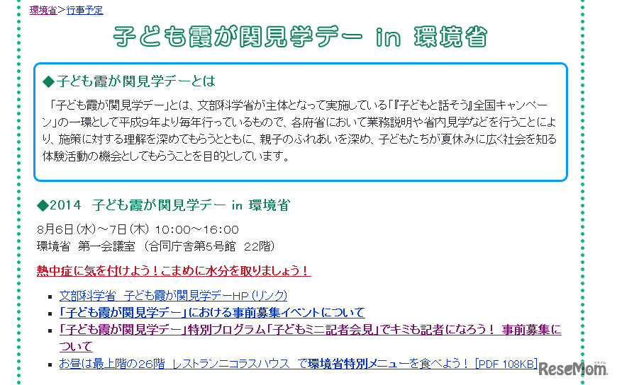 子ども霞が関見学デー in 環境省
