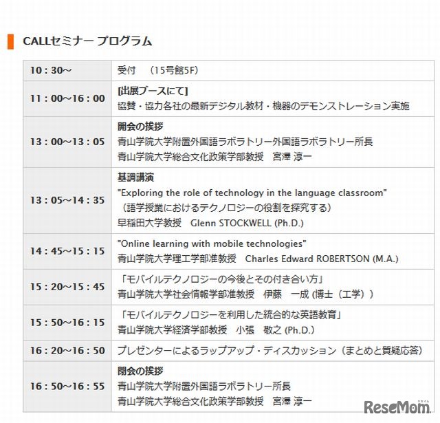 CALLセミナープログラム