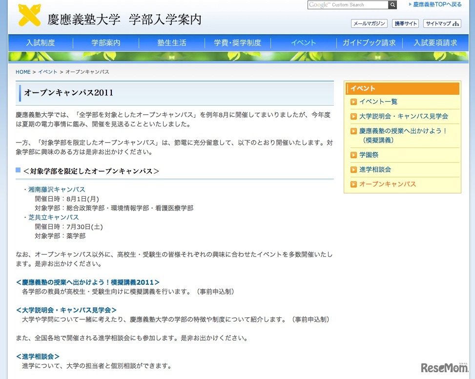 オープンキャンパスについて